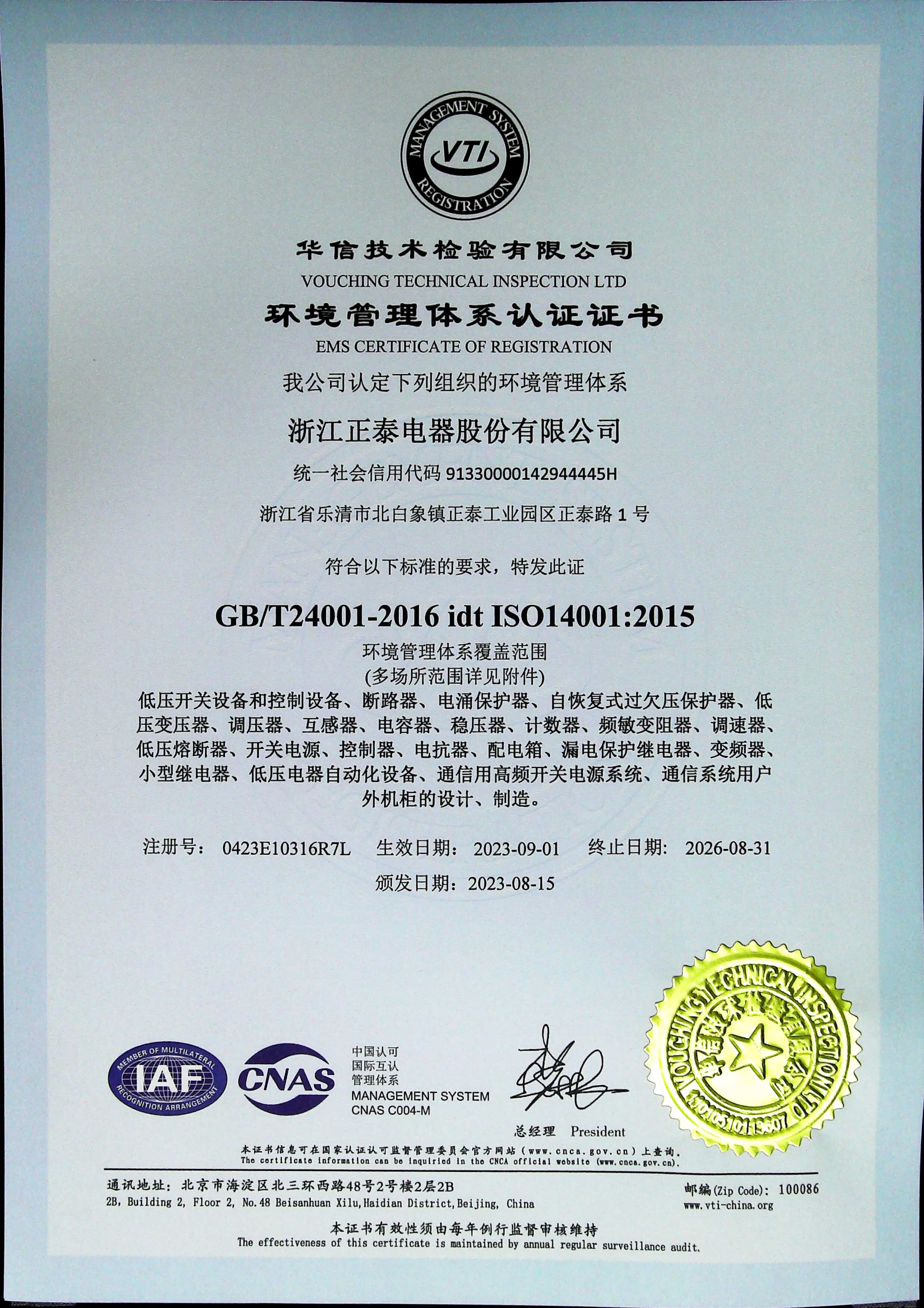 ϵͳ֤֤ ISO14001.jpg